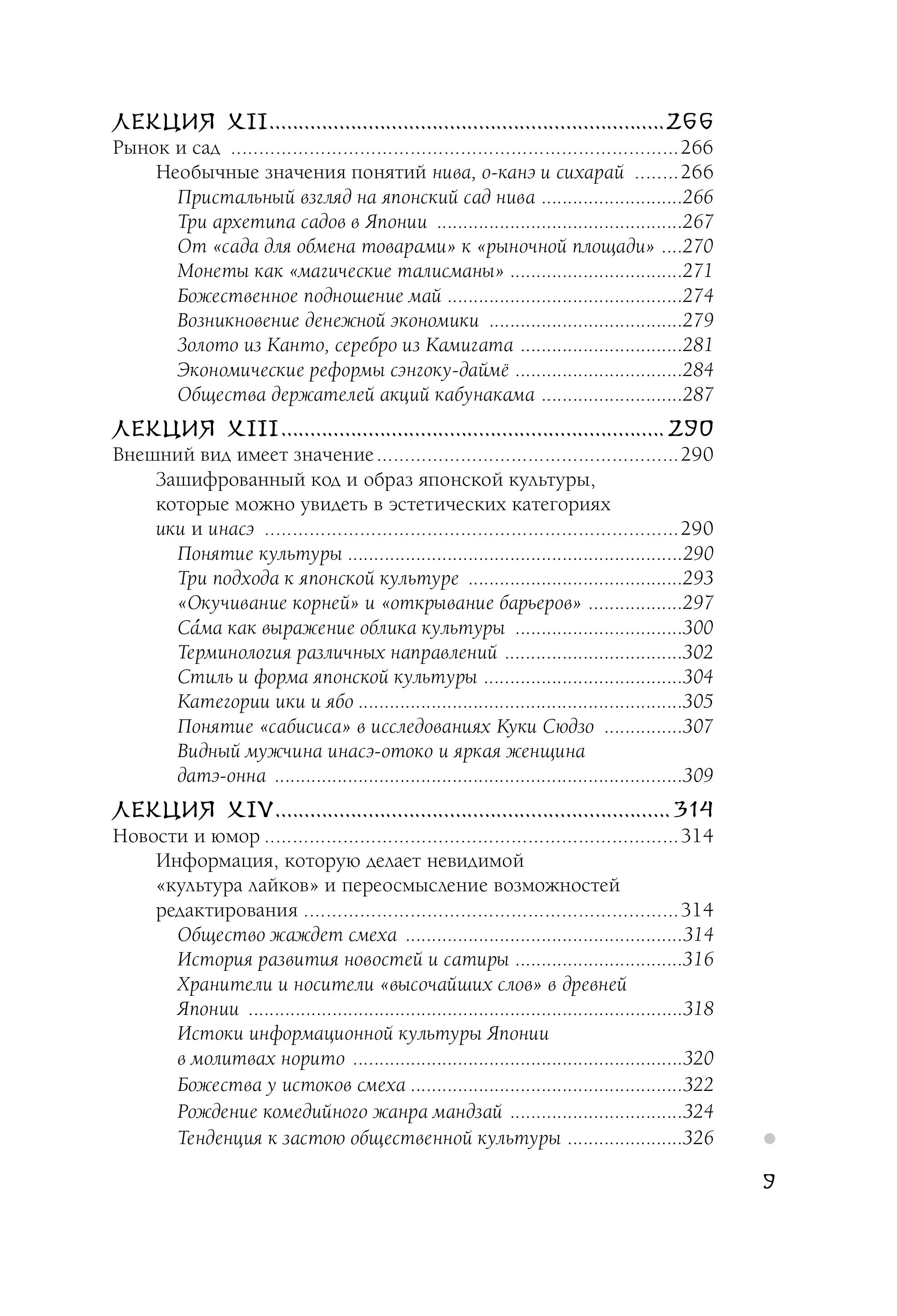 Книга БОМБОРА Япония глазами японца. Все о культуре страны восходящего солнца - фото 9