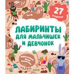 Книга Clever Лабиринты