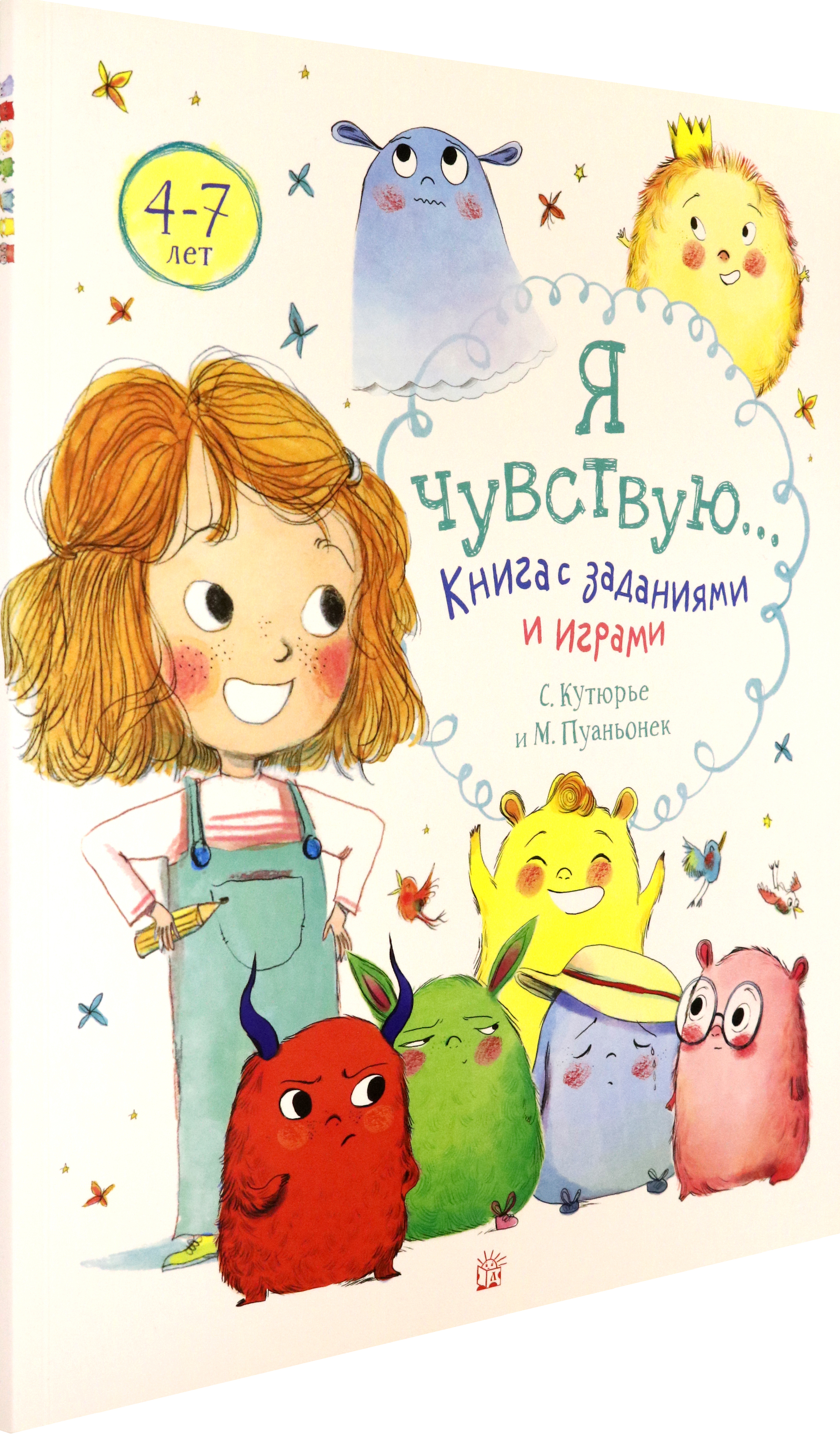 Книга Лабиринт Я чувствую Книга с заданиями и играми - фото 2