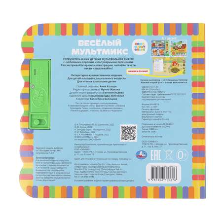 Книга УМка Союзмультфильм Веселый мультмикс