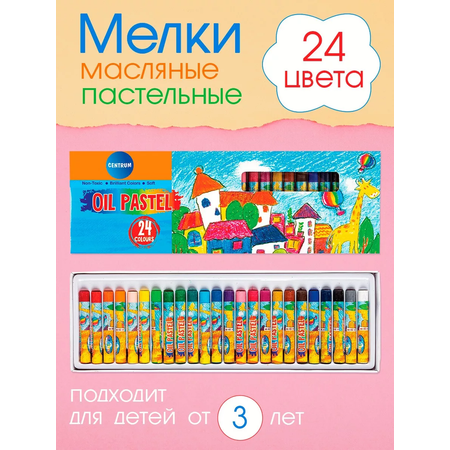 Пастель художественная сухая CENTRUM 24 шт.