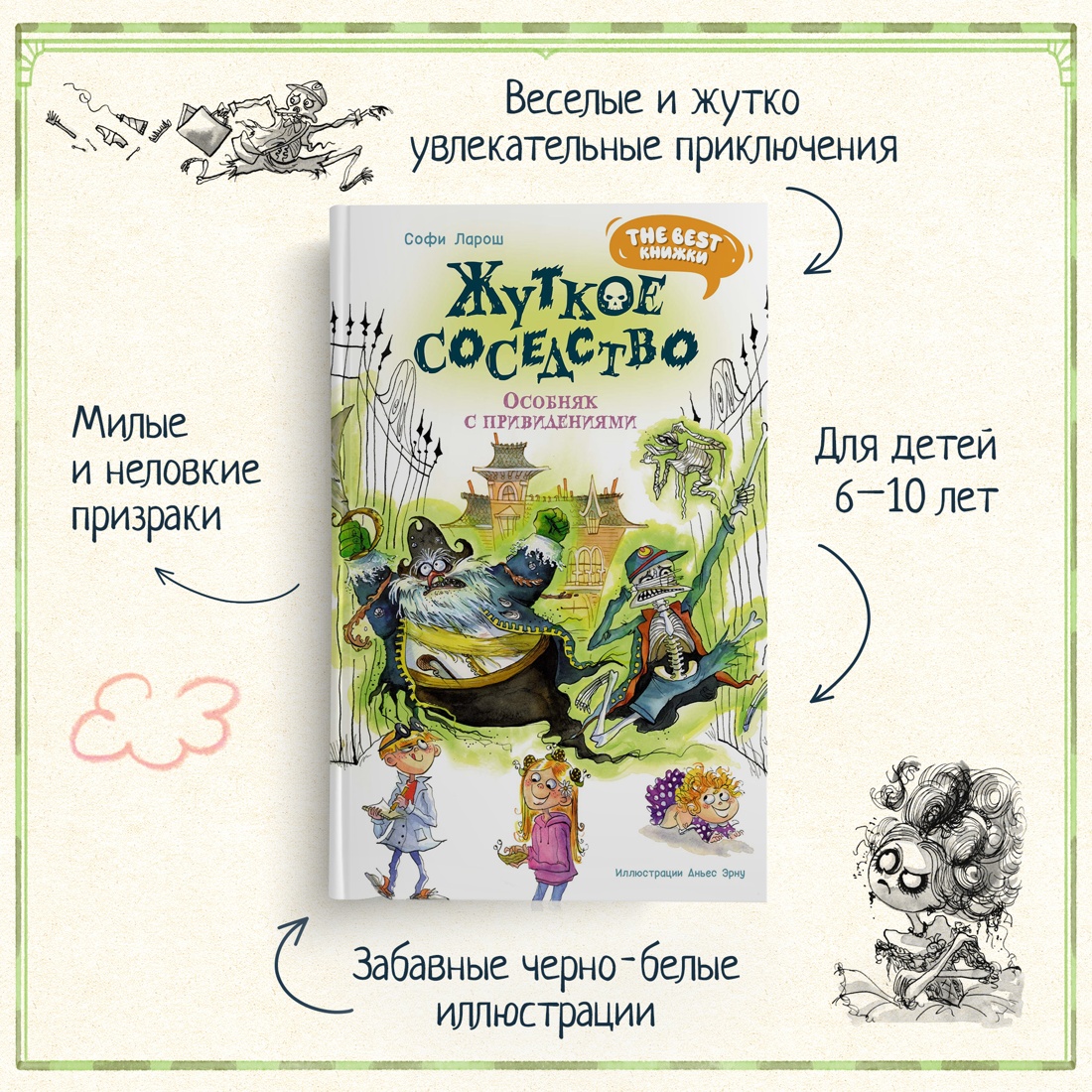 Книга Махаон Жуткое соседство. Особняк с привидениями. - фото 3