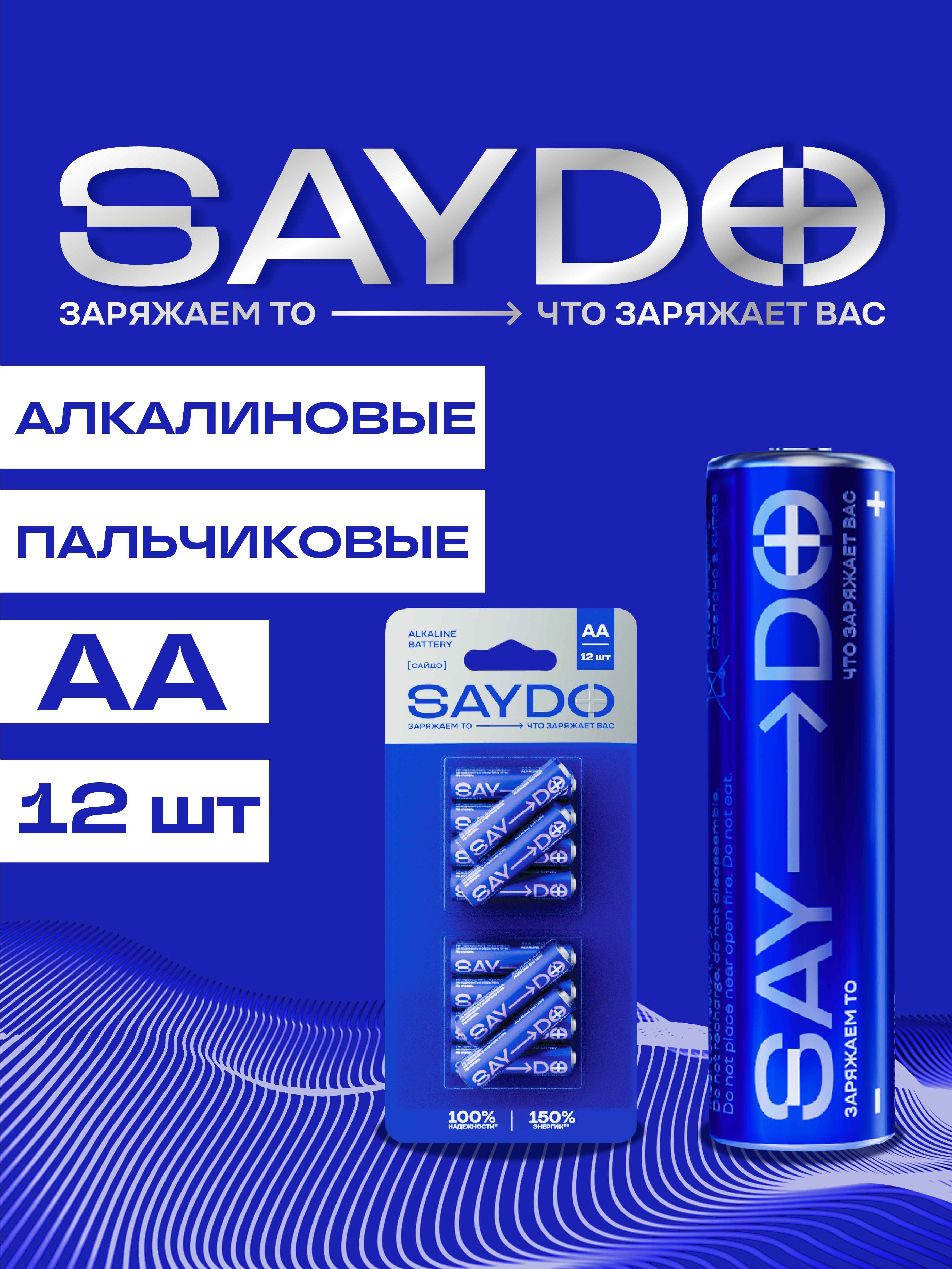Батарейки алкалиновые SAYDO AA - фото 1