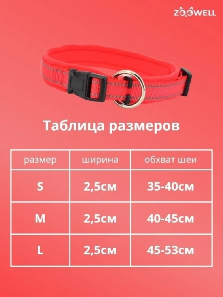 Ошейник ZDK легкий с неопреновой подкладкой ZooWell красный L - фото 3