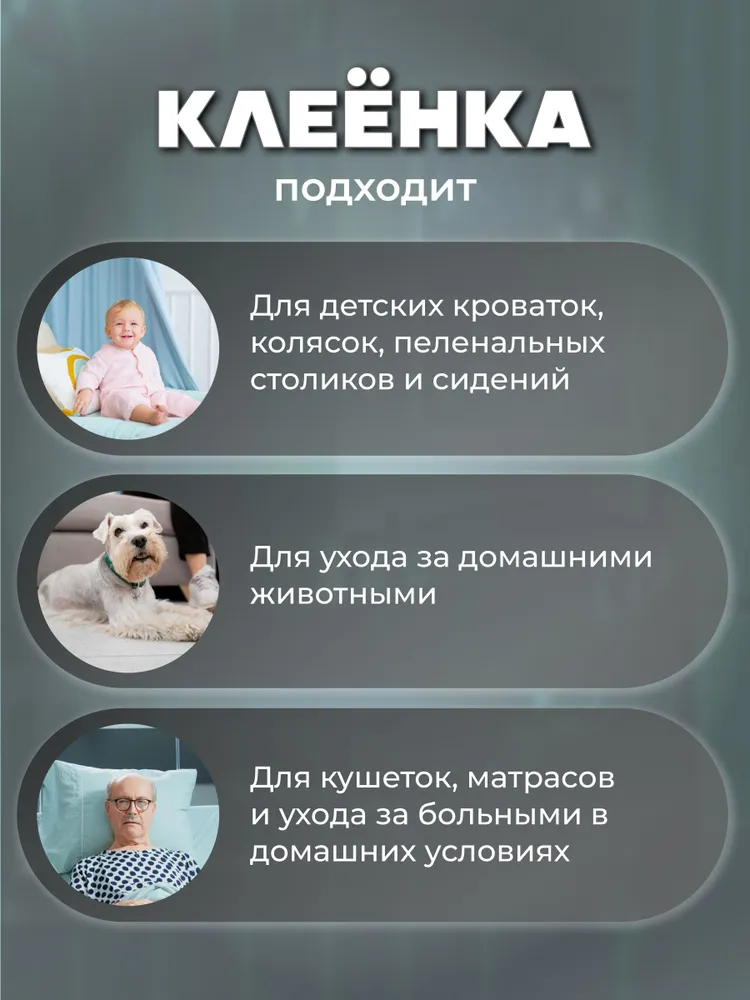 Клеёнка Бим-Бом 60 x 100 см - фото 6