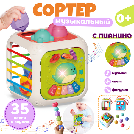 Игрушка сортер музыкальный Zeimas 7 в 1 кубик Монтессори развивающая