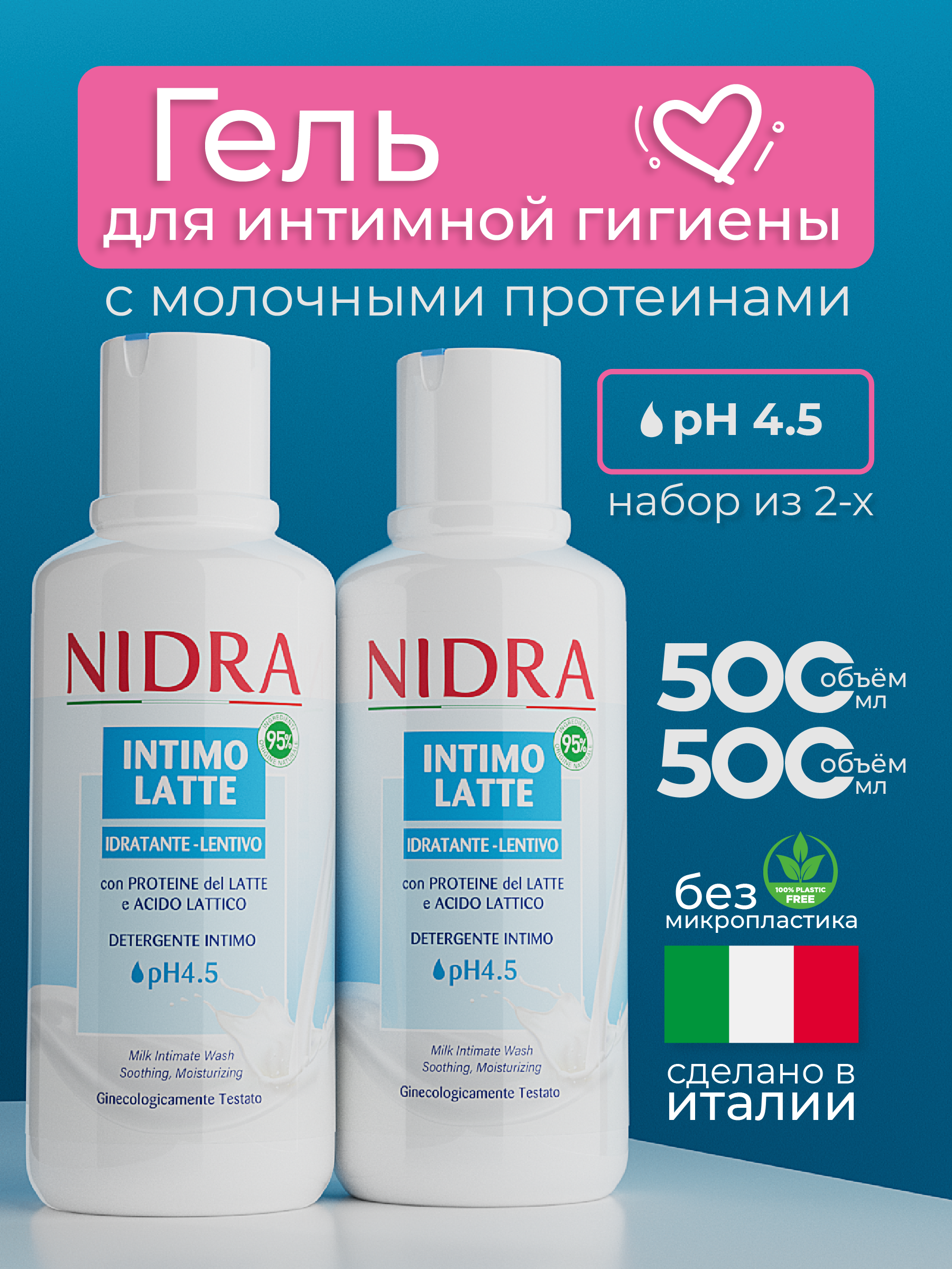 Гель для интимной гигиены NIDRA увлажняющий с молочными протеинами 2 шт - фото 1