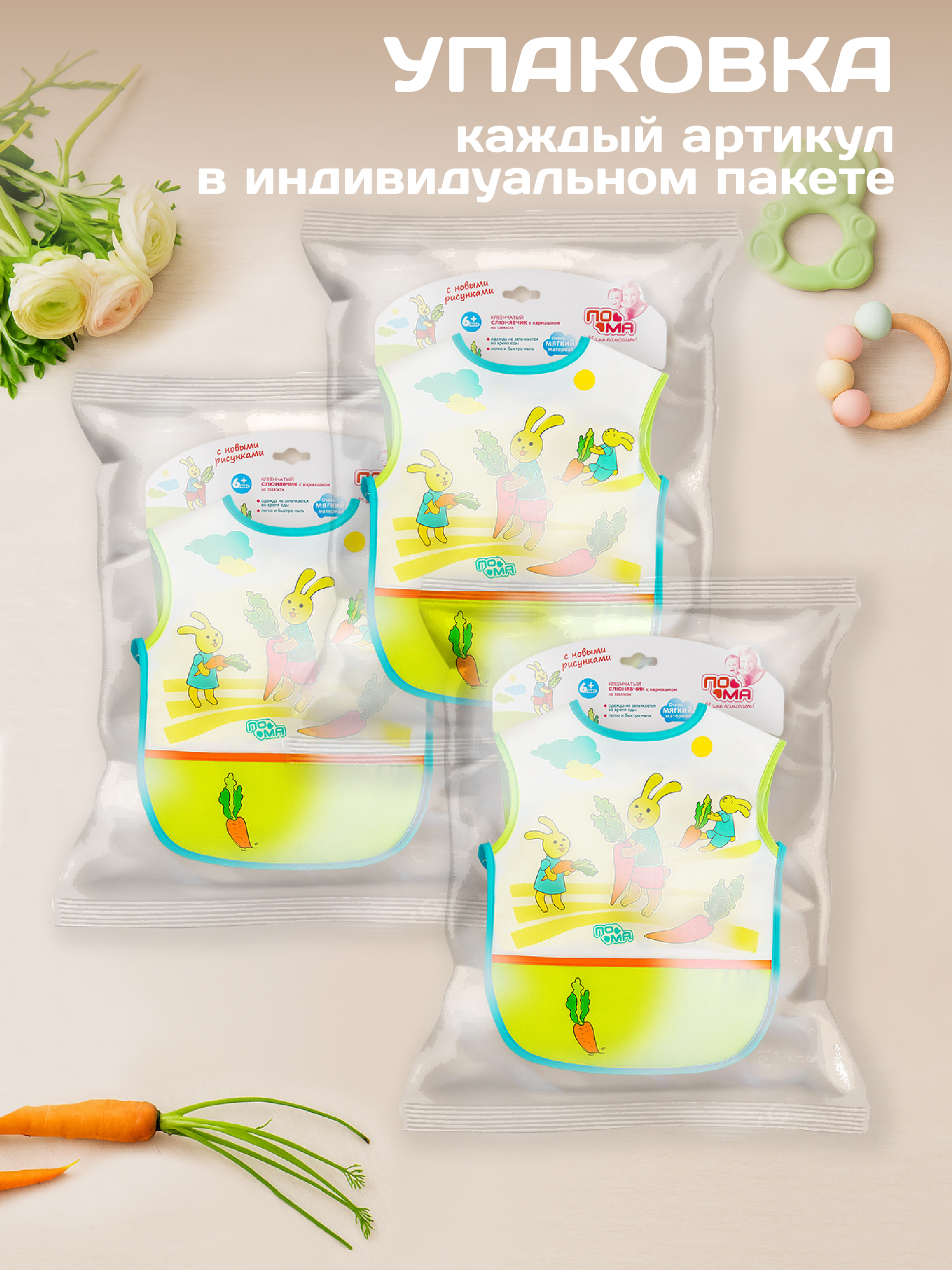 Нагрудник Пома клеенка 3 шт. - фото 28