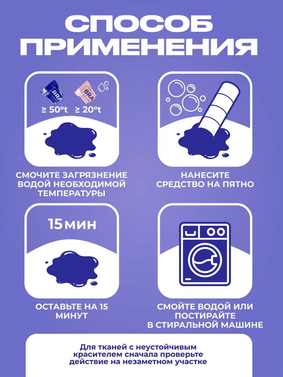 Набор BRANDFREE кислородный карандаш-пятновыводитель 35 г + энзимный карандаш 25 г - фото 7