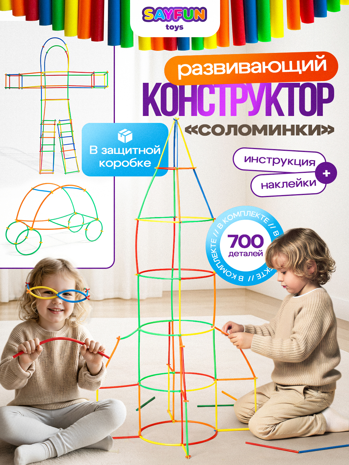 Конструктор SAYFUN toys 700 дет. - фото 1