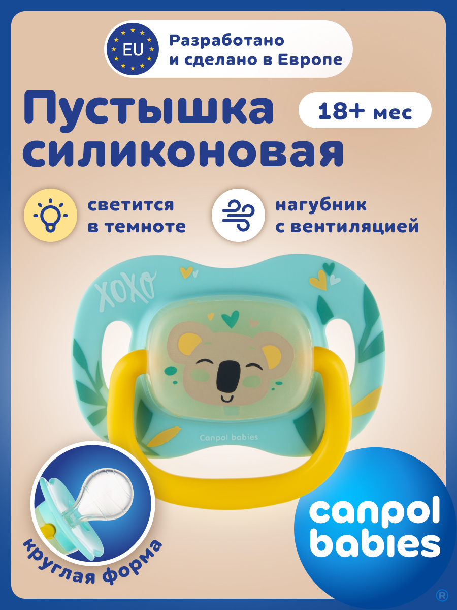 Пустышка Canpol Babies силикон - фото 1