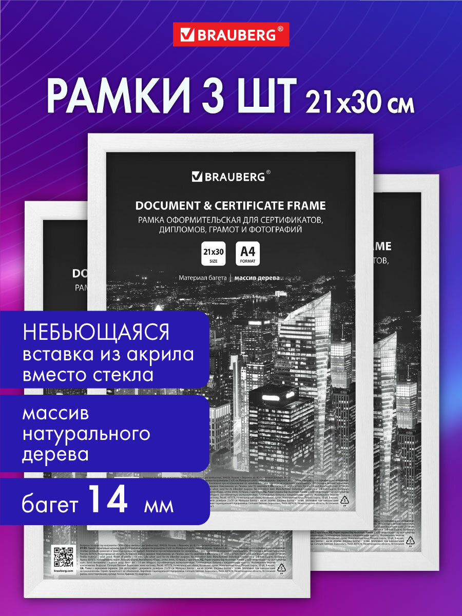 Рамка для фото Brauberg 21x30 см A4 небьющаяся набор 3 штуки - фото 1