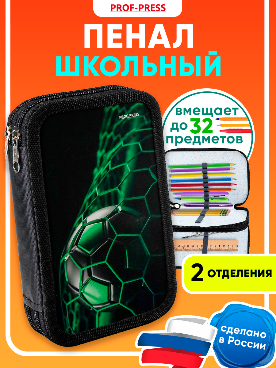 Пенал книжка Prof-Press - фото 1
