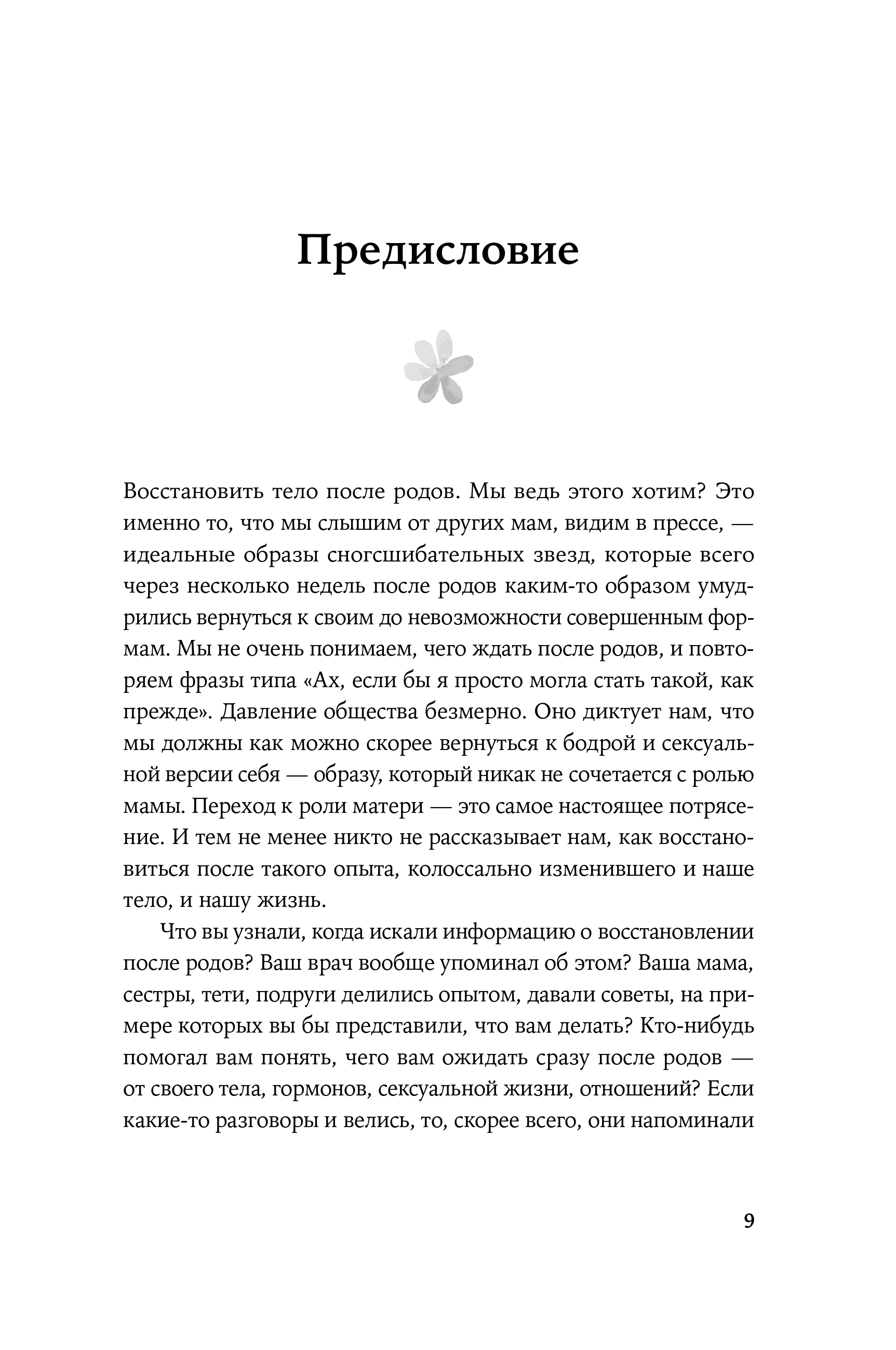 Книга Альпина Паблишер Четвертый триместр: Как восстановить организм - фото 13