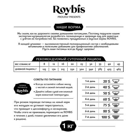 Корм для собак Roybis 1кг с тунцом сухой полнорационный для средних и крупных пород