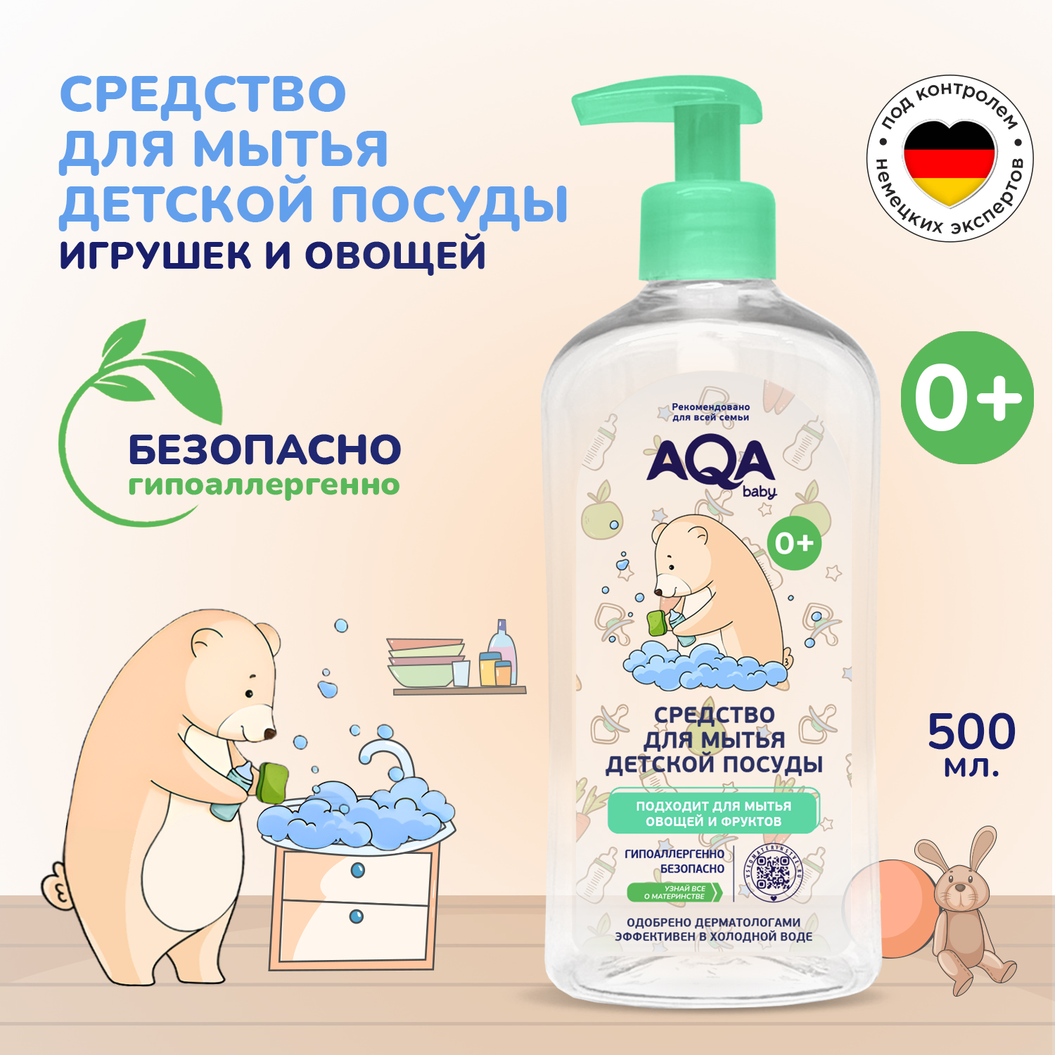 Средство для мытья посуды AQA baby Бутылочек и сосок 500 мл - фото 5