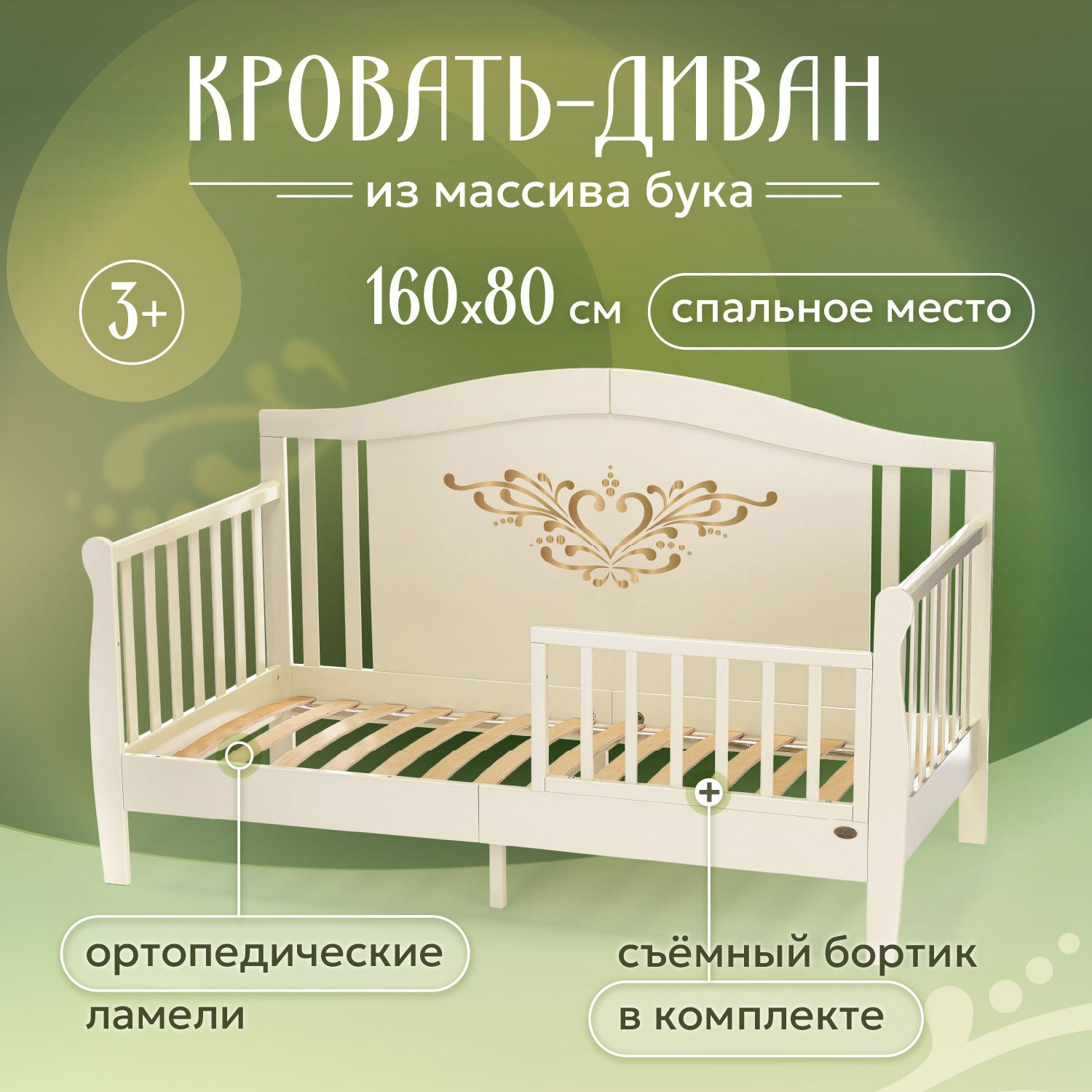 Кровать подростковая Nuovita Stanzione Verona Div Cuore (ваниль) - фото 1