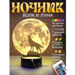 Ночник Светофей Волк воет на луну парню