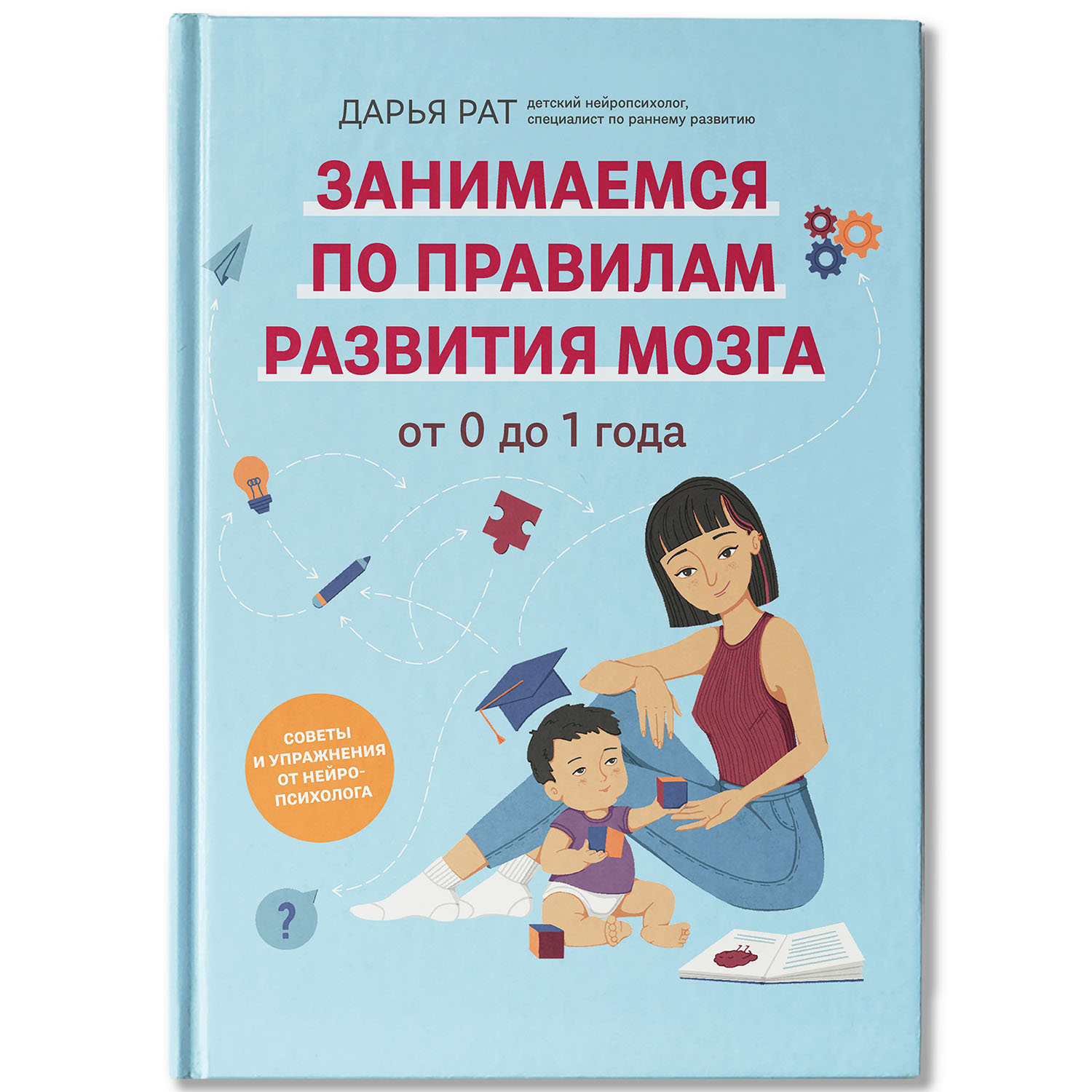 Книга Феникс От 0 до 1 года : Советы и упражнения от : Воспитание детей - фото 2