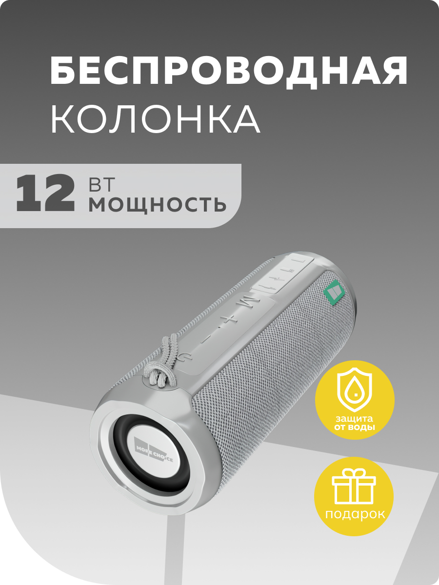 Колонка bluetooth More Choice BS22 Grey - фото 1