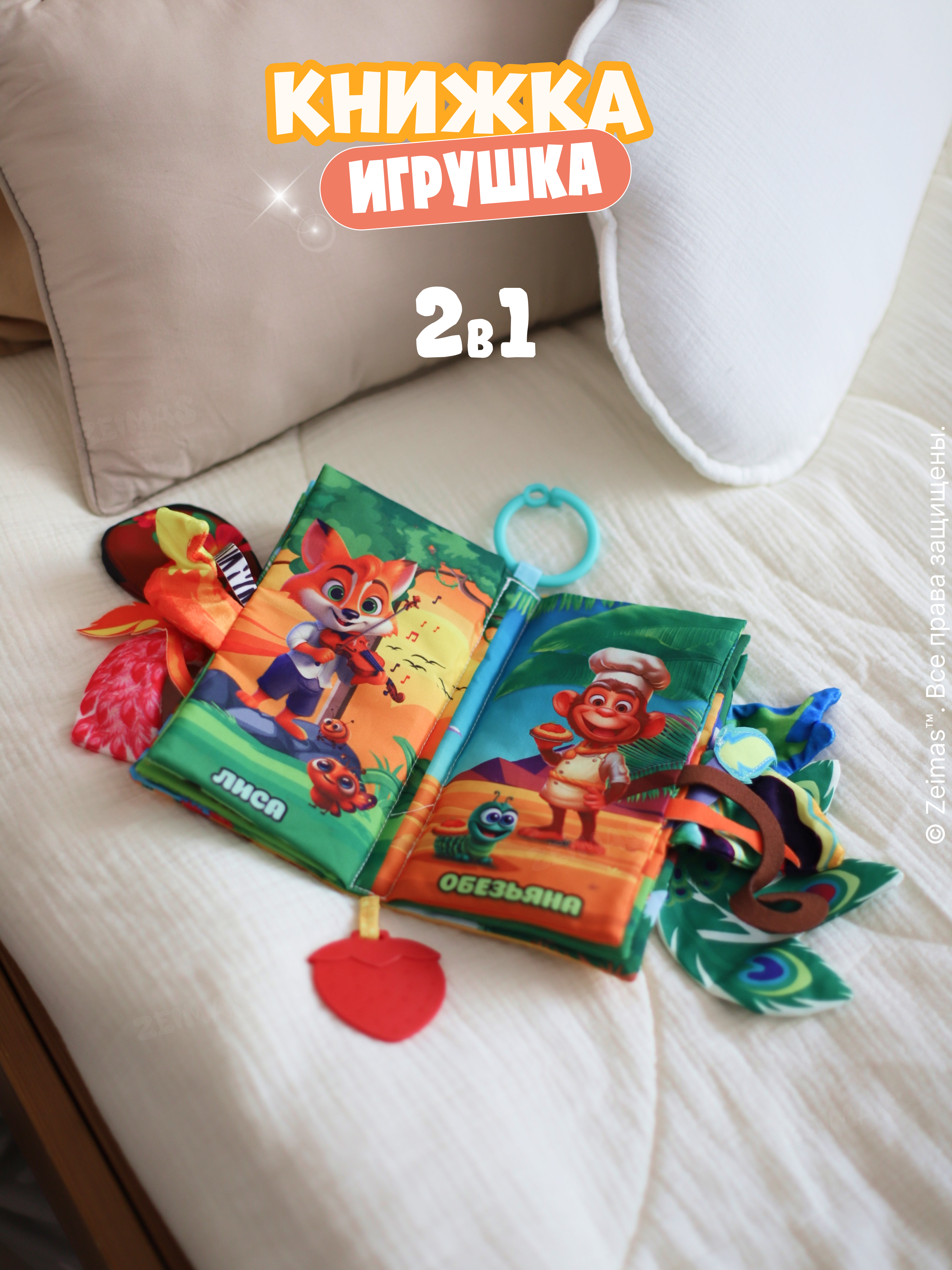 Игрушка Zeimas книжка Книжка шуршалка мягкая 12 стр - фото 14