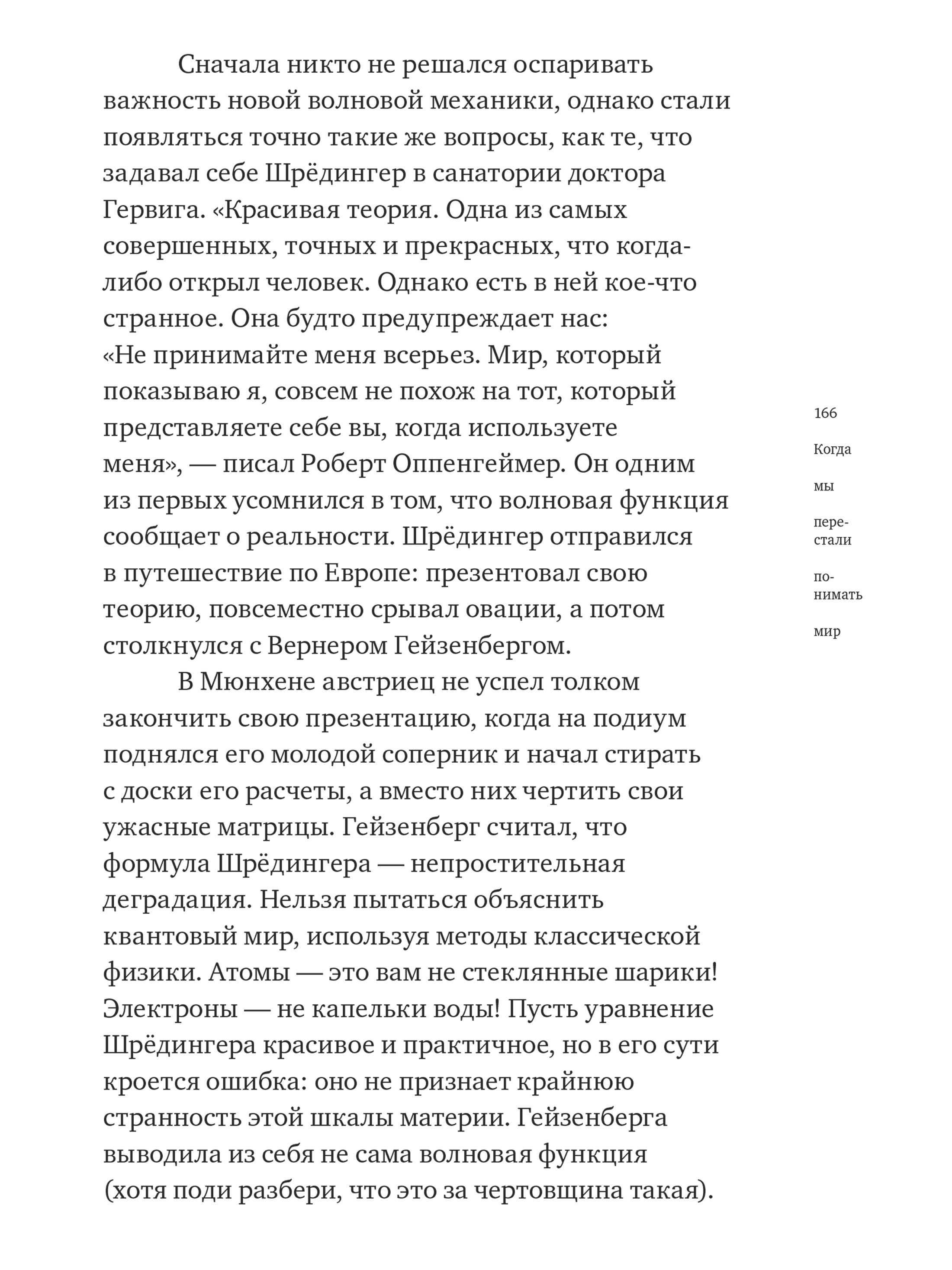 Книга Ad Marginem Когда мы перестали понимать мир - фото 12