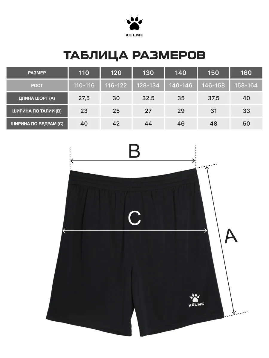 Шорты KELME 7351ZB3255-000 - фото 4