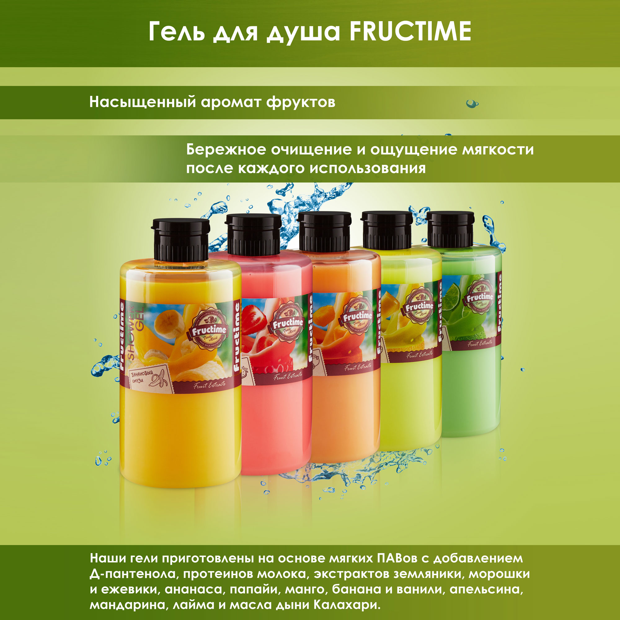 Набор средств FRUCTIME Дынный смузи Манговый ласси - фото 6