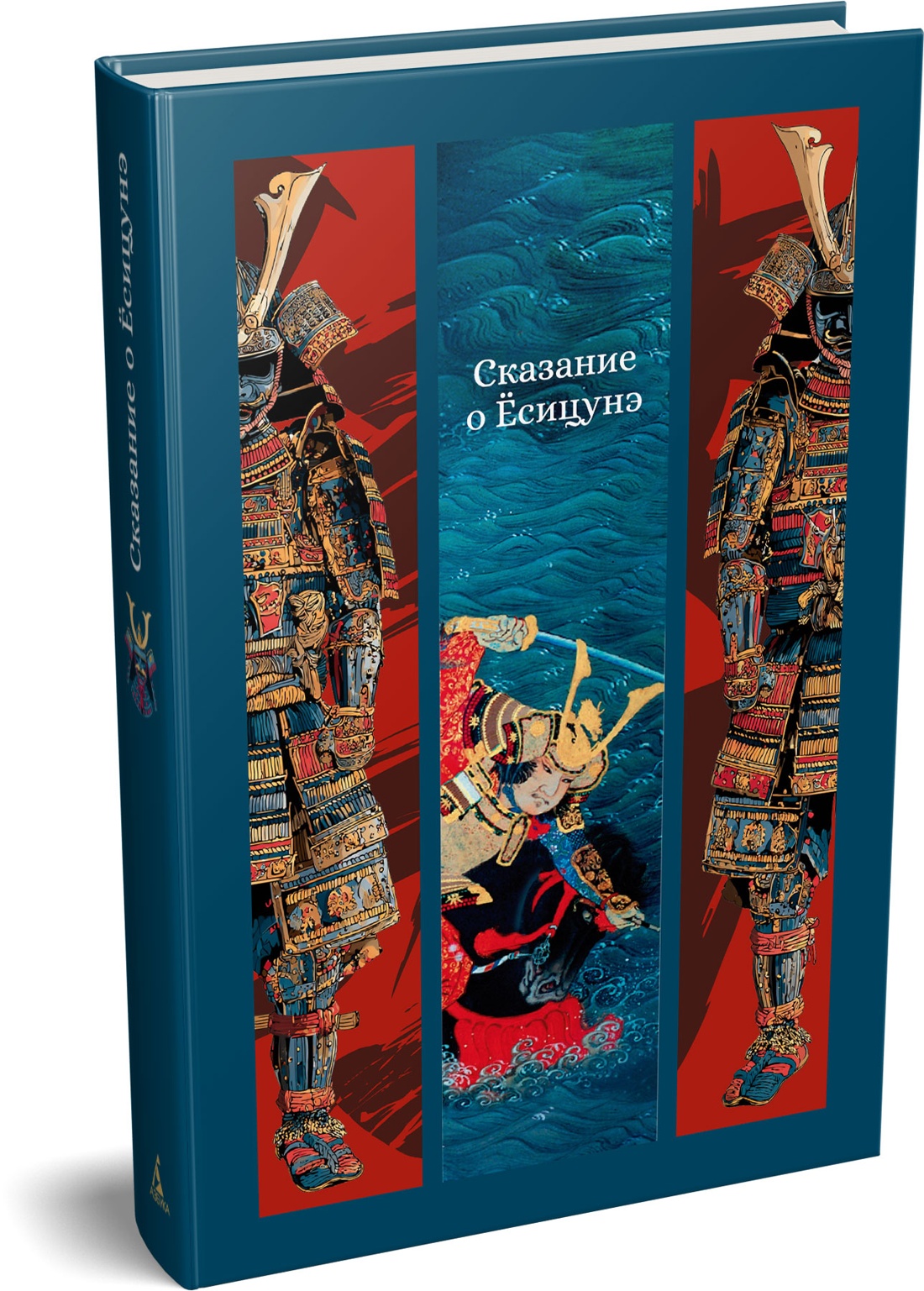 Книга АЗБУКА ИзКлВост Сказание о Ёсицунэ - фото 2
