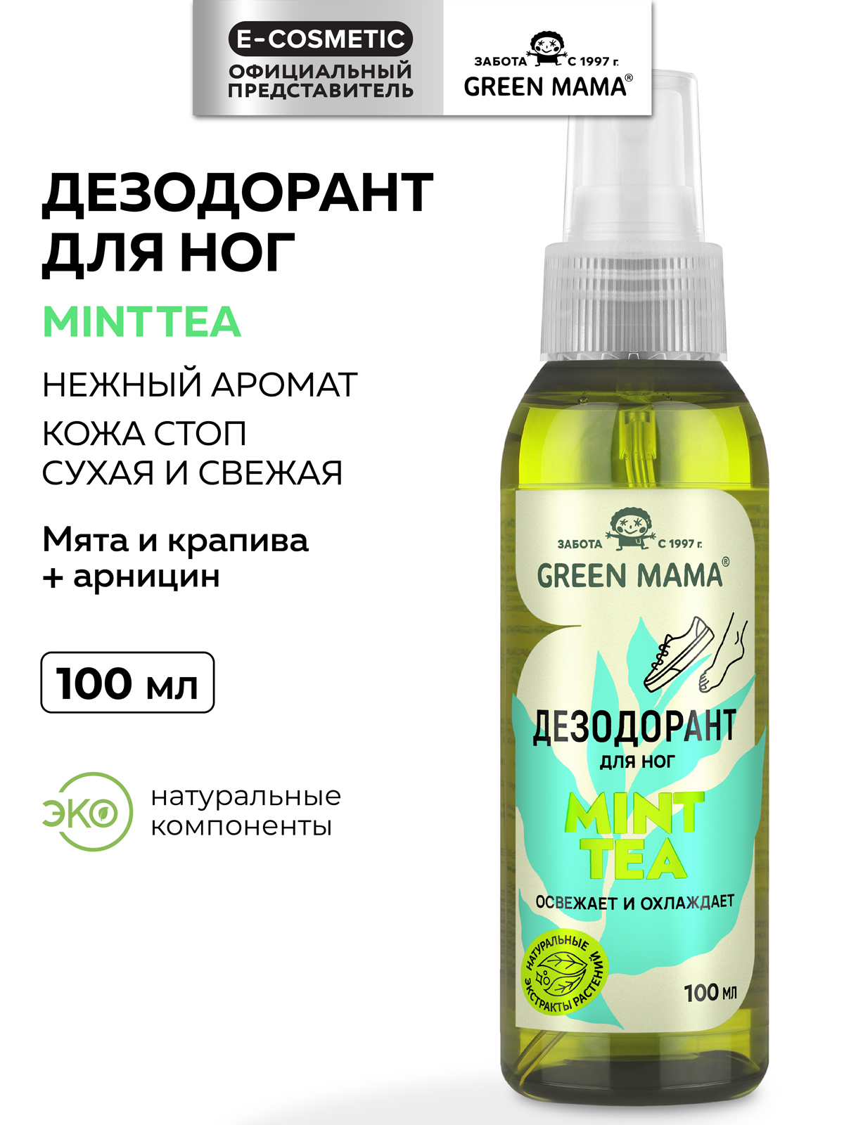 Дезодорант Green Mama для ног с натуральными экстрактами растений 100 мл - фото 1