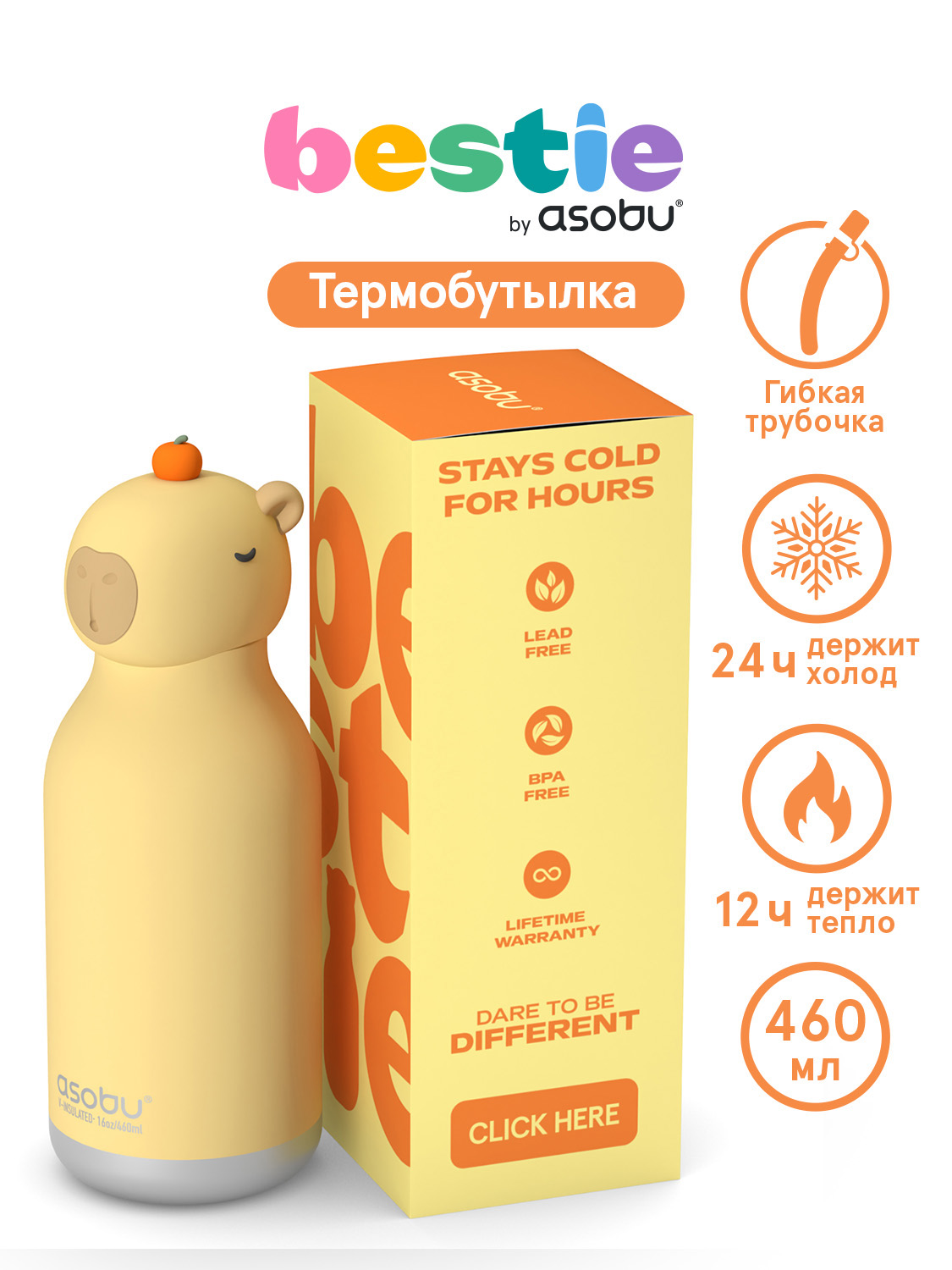 Термос для воды с трубочкой ASOBU Bestie Капибара 460 мл - фото 1