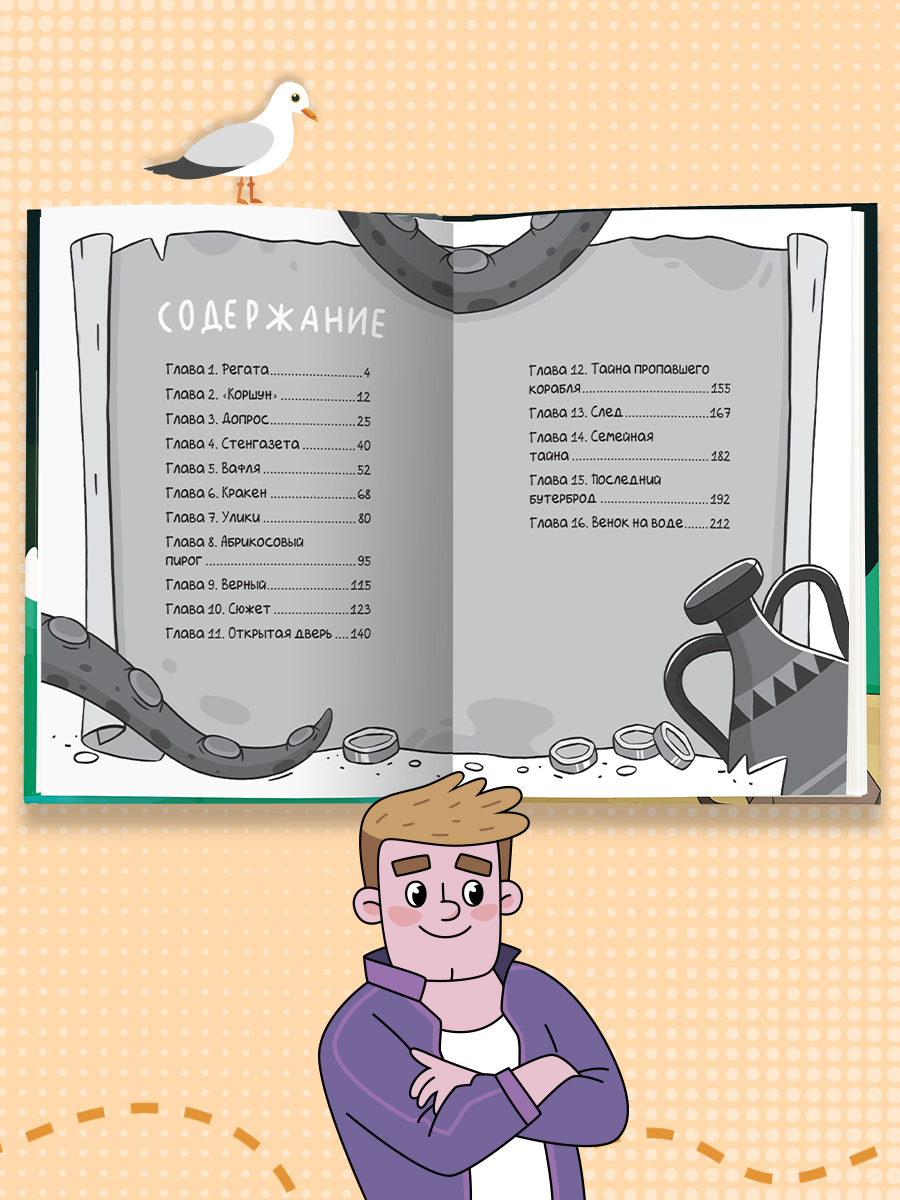 Книга Проф-Пресс детский детектив Светка Королёва и три мушкетёра Том 3 - фото 9