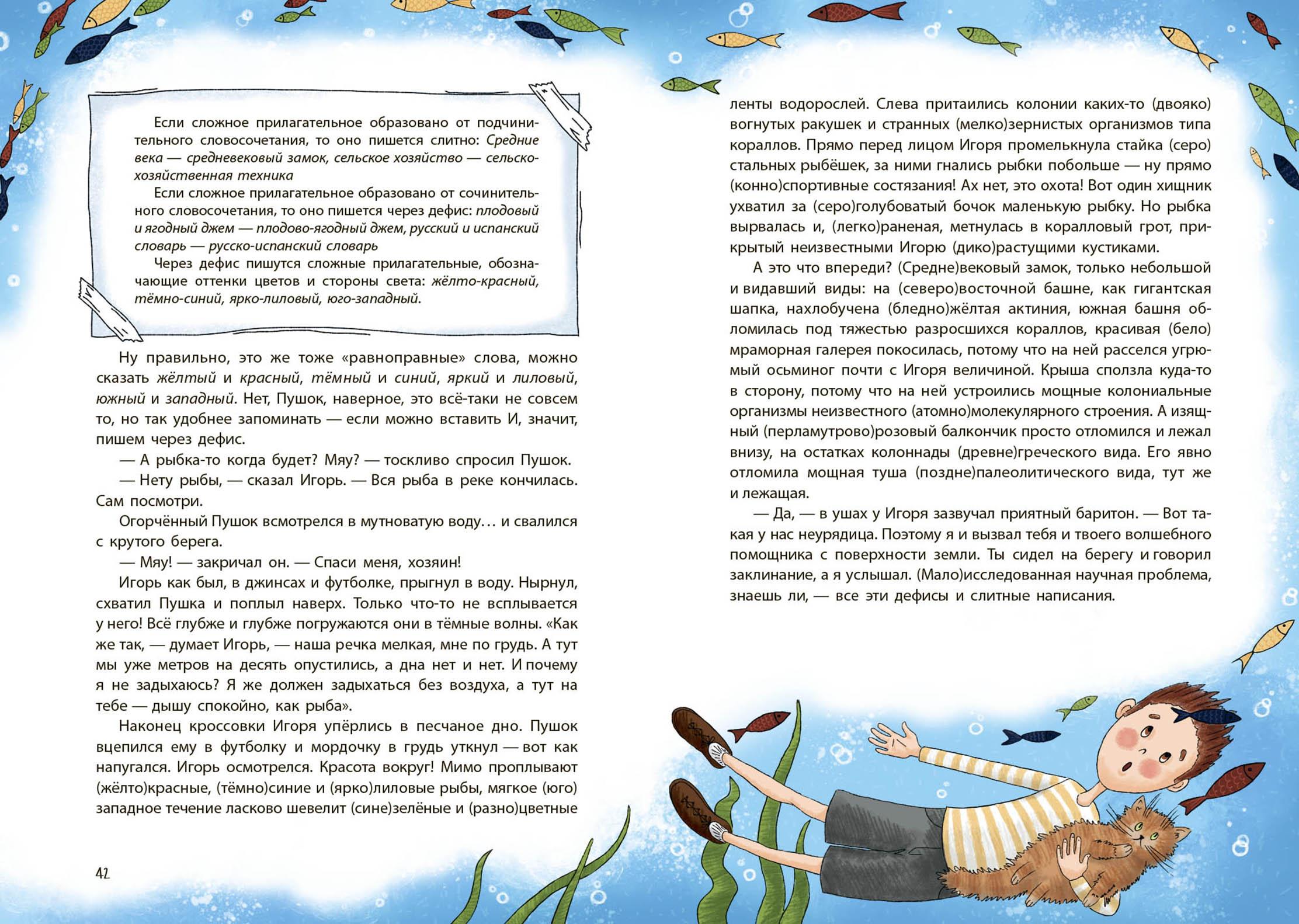 Книга Качели Фантастическая орфография - фото 2
