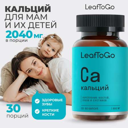 Кальций Цитрат LeafToGo для костей и суставов, 90 капсул