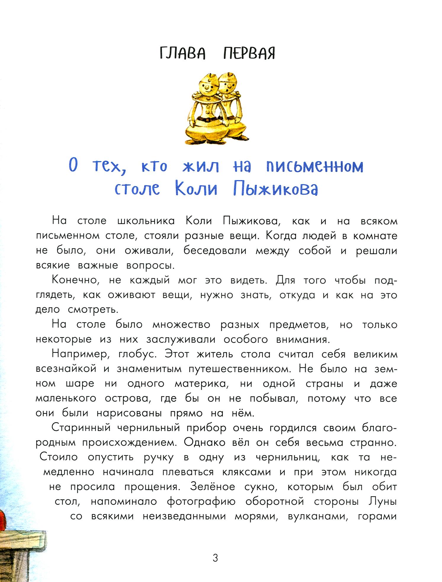 Книга Качели Приключения шахматного солдата Пешкина - фото 5
