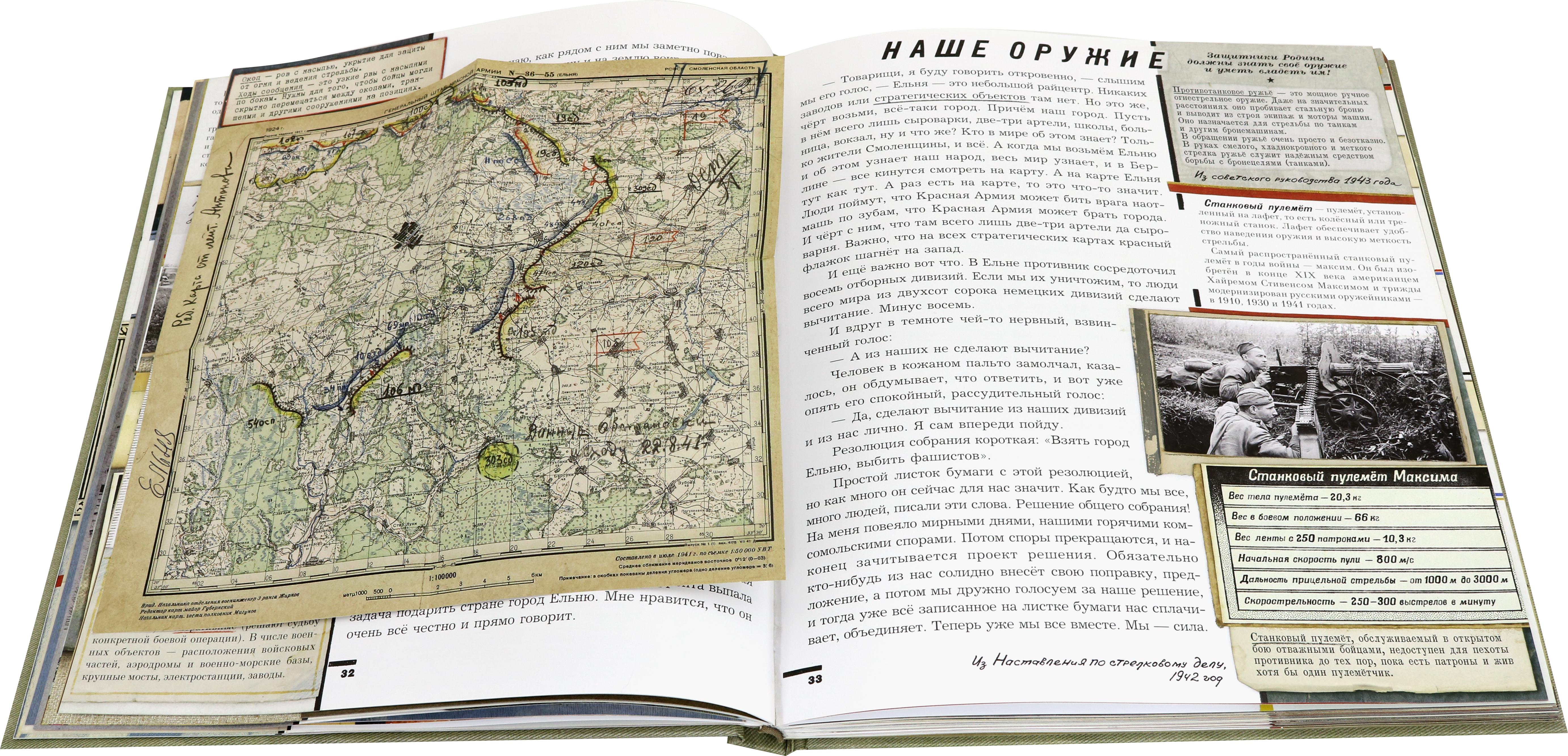 Книга Лабиринт Книга эпоха Великая Отечественная война 1941-1945 - фото 7