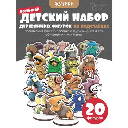 Игровой набор Нескучные игры Жутики