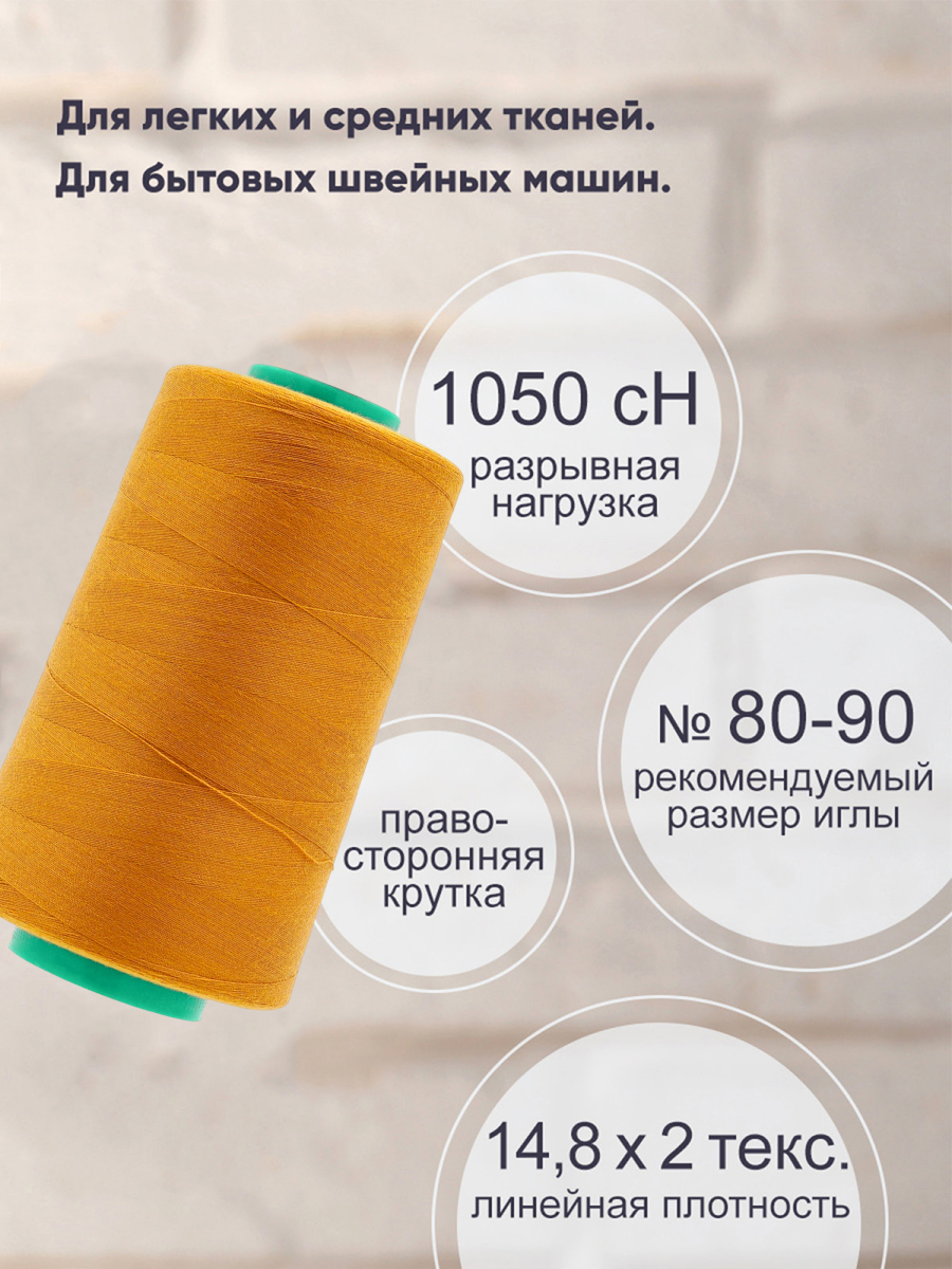 Нитки для шитья 40/2 Bestex 5000 ярдов 1 шт цвет K024 - фото 2