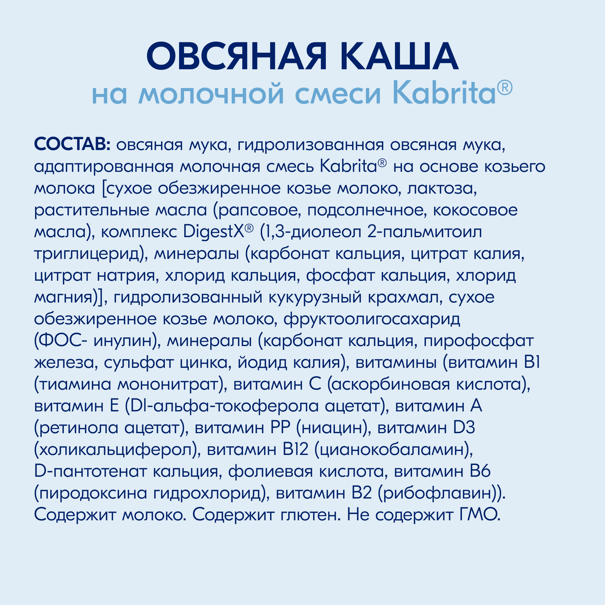 Каша Kabrita овсяная на козьем молоке 180г с 5месяцев - фото 7