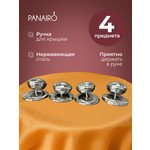 Ручка крышки Panairo Хром