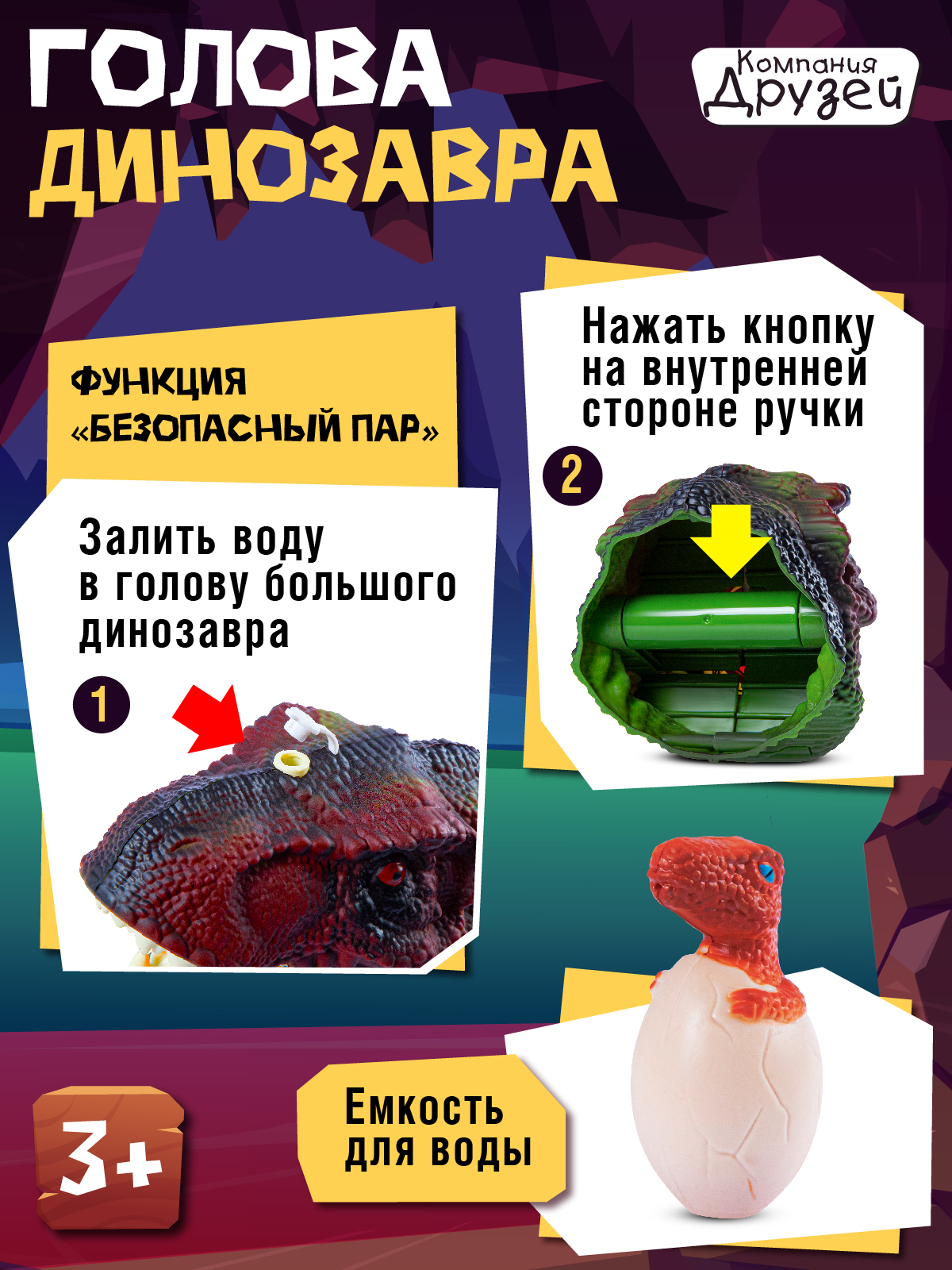 Фигурка Компания Друзей Голова динозавра с паром - фото 2