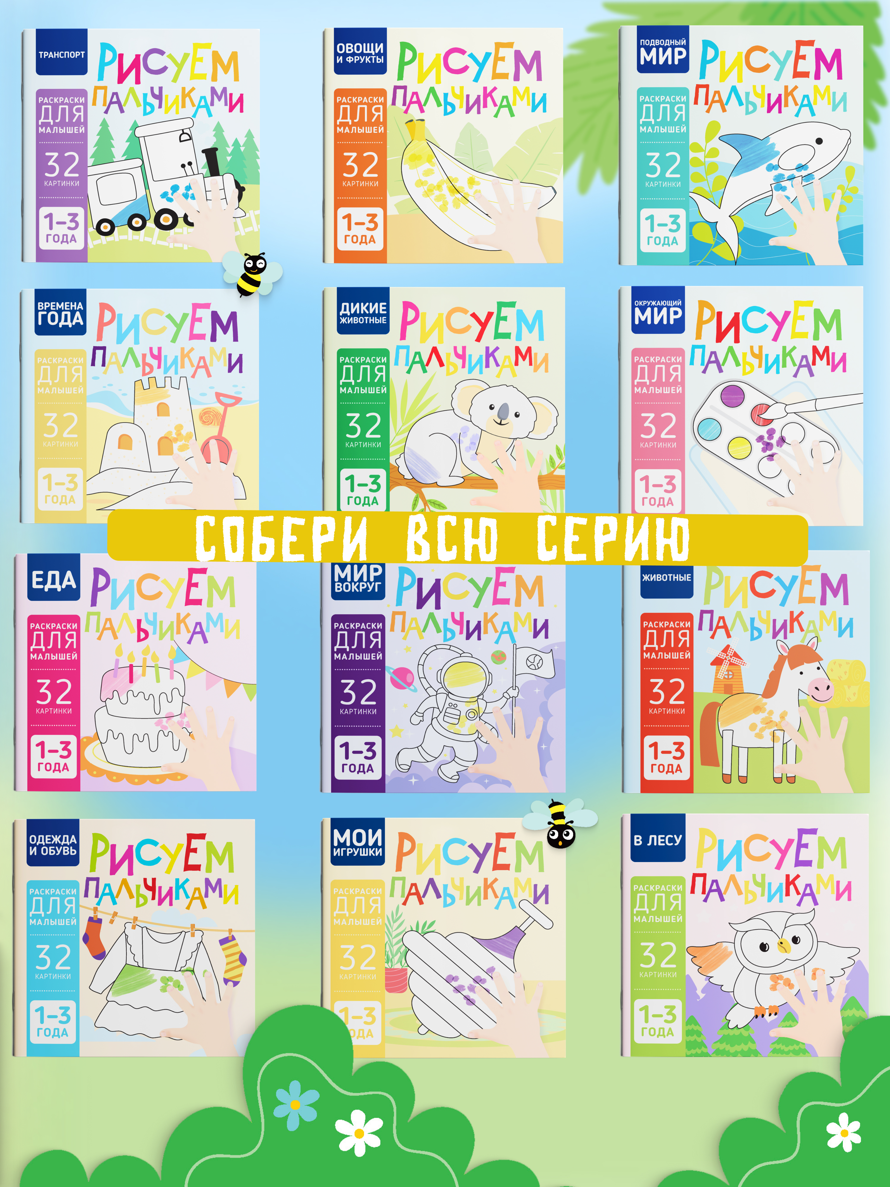 Пальчиковая раскраска для малышей Харвест Рисуем пальчиками - фото 8