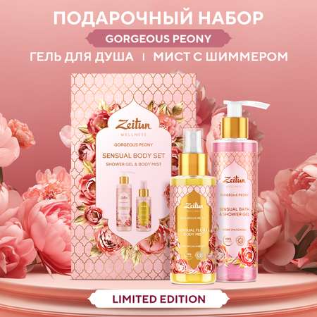 Набор средств Zeitun Gorgeous Peony 400 мл