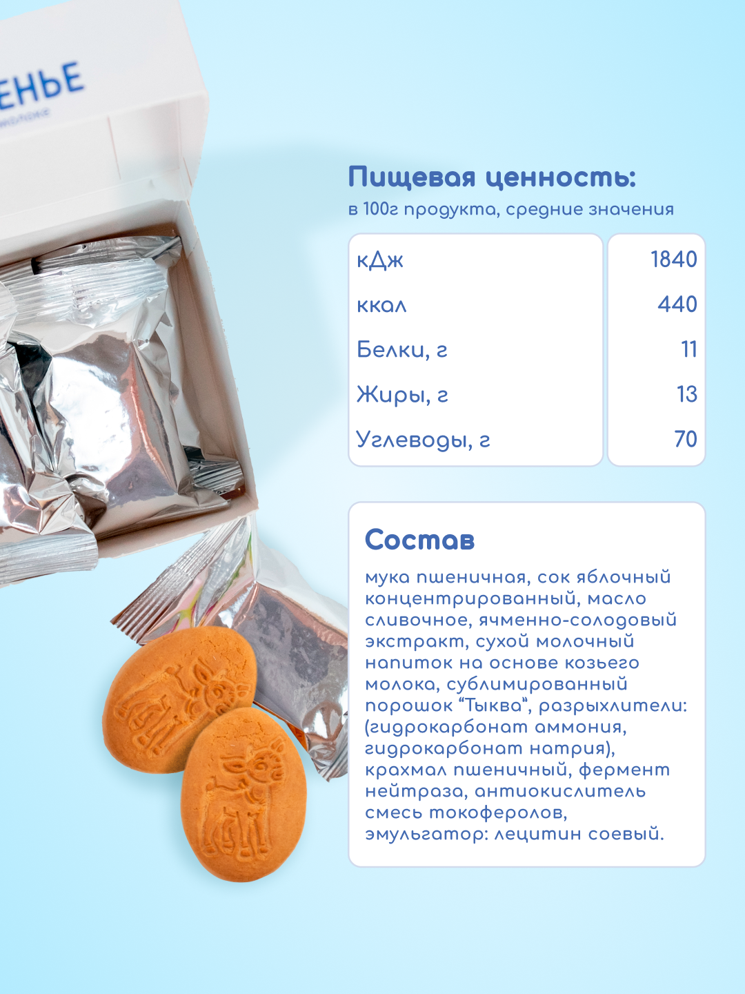 Печенье Бибиколь с тыквой 150г с 6 месяцев - фото 3