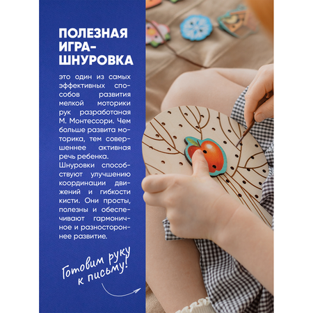 Игрушка Raduga Kids шнуровка
