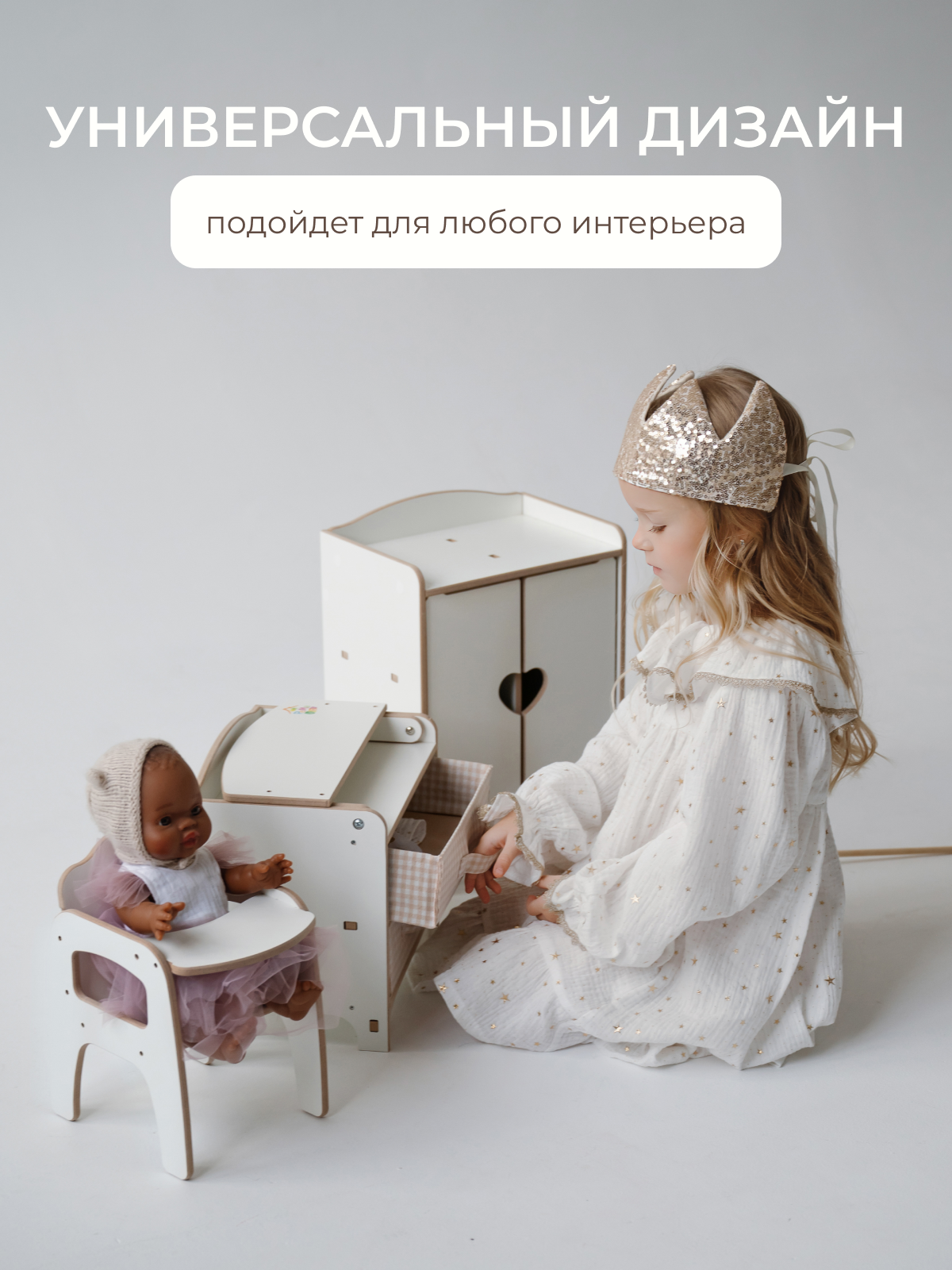 Аксессуар для кукол Pema kids стульчик для кормления 475734 Стульчик для кормления кукольный Белый ЛМДФ - фото 6