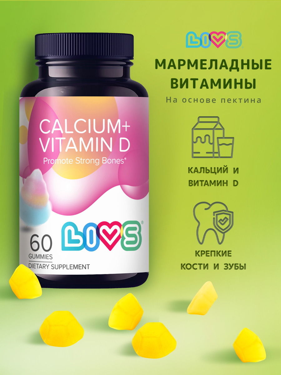 Комплекс витаминов LIVS Кальций Д3 для костей и зубов - фото 1