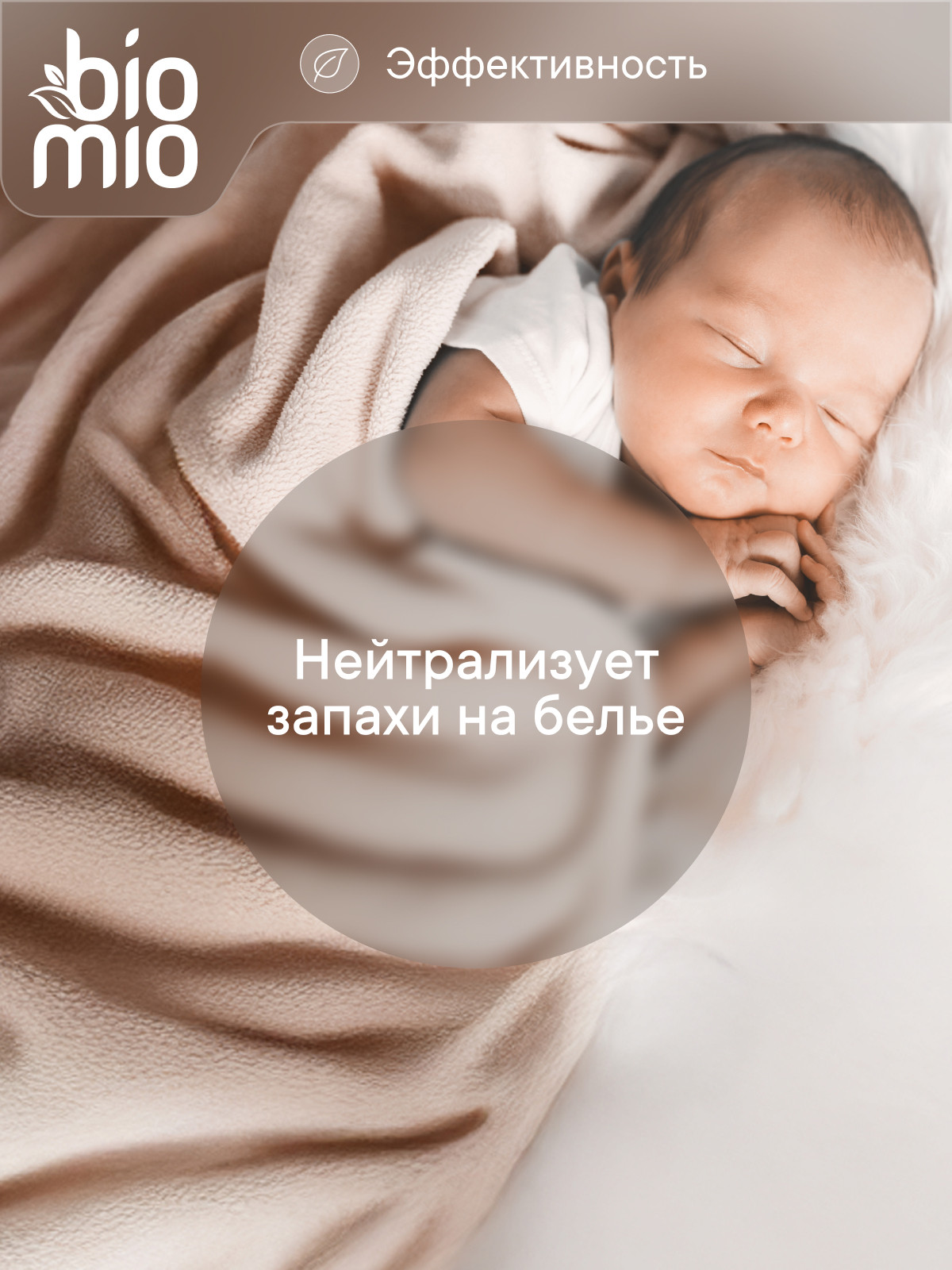 Гель для стирки BioMio Детский 0.9 л - фото 6