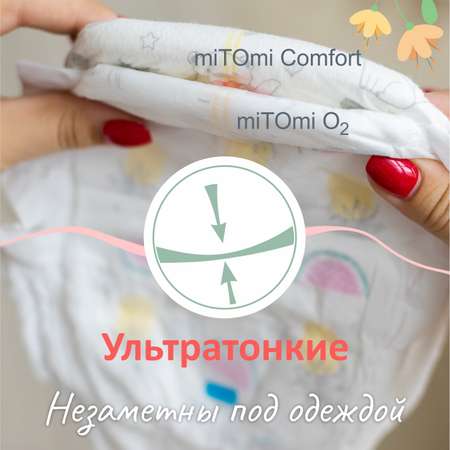 Трусики miTOmi O2 L 44 шт.
