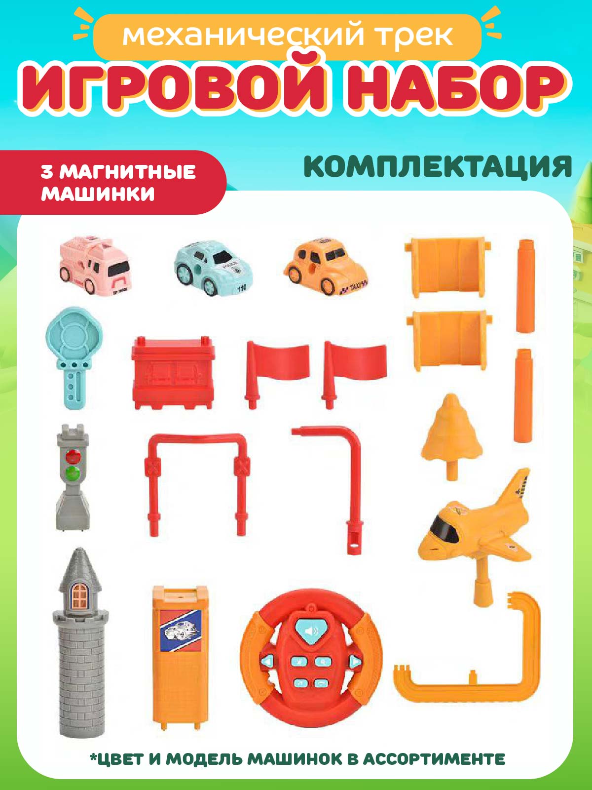 Трек AUTODRIVE JB0213287 - фото 4